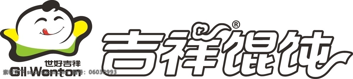 吉祥馄饨 矢量 logo 最新 馄饨 厨师 人物 生活百科 餐饮美食