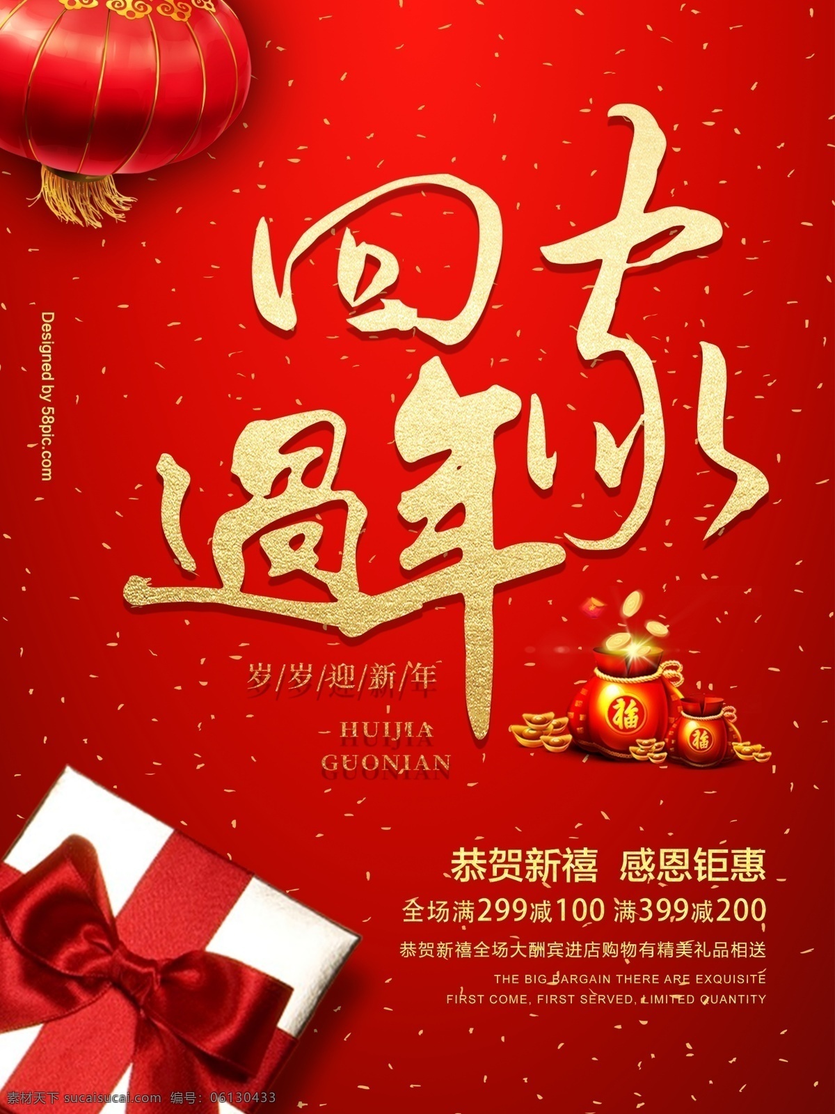 喜庆 礼盒 回家 过年 海报 2018 拜年 除夕 春节 狗年 狗年大吉 狗年吉祥 贺岁 红运当头 回家过年 金色字 腊八 年货 新年快乐 新春