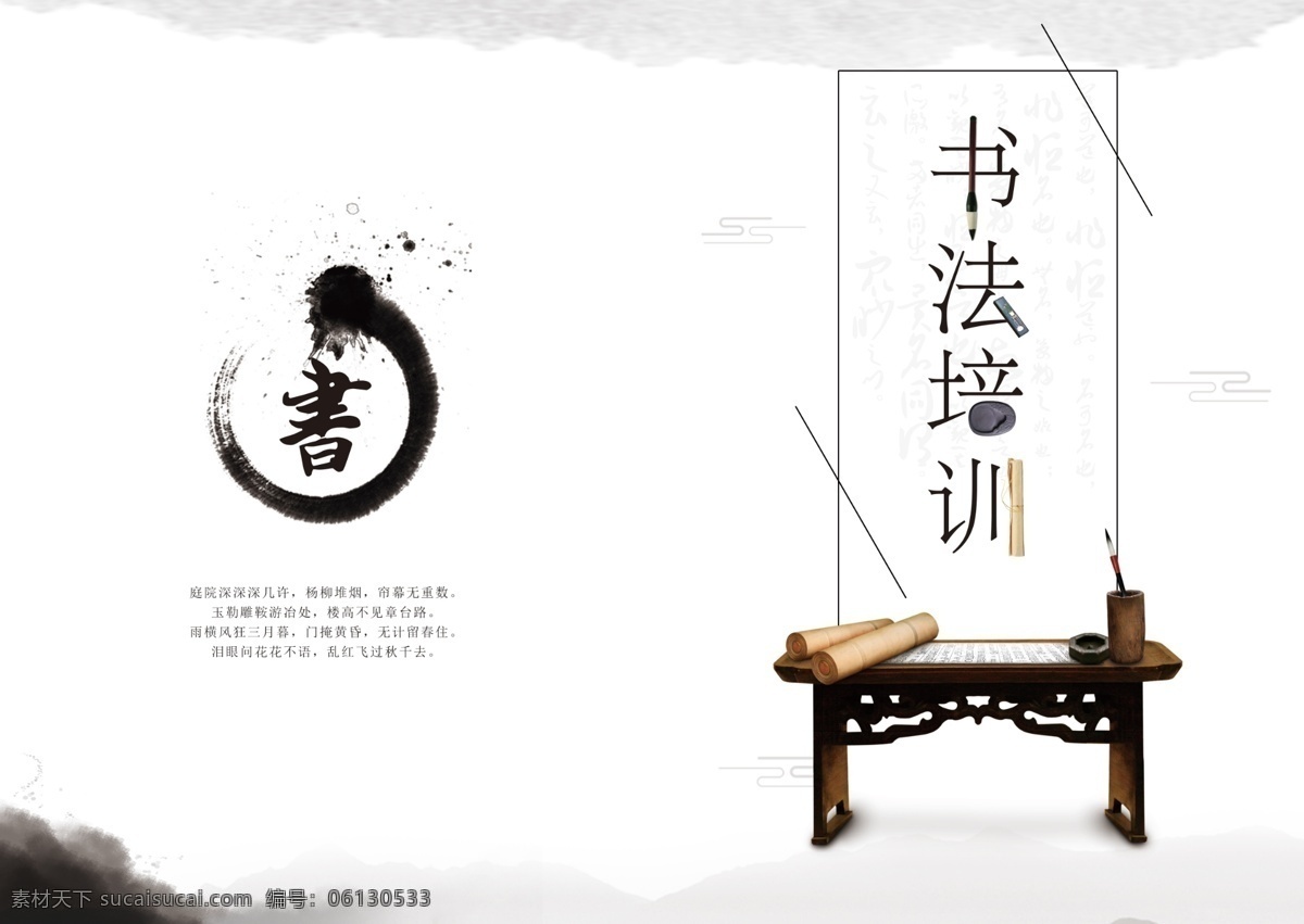 中国 风 画册 封面 书法 中国风 画册封面 企业画册 版式设计 公司画册 笔墨纸砚 笔墨 书桌 书画