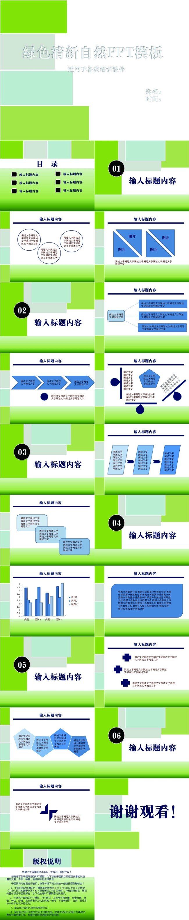 绿色 清新 课件 通用 模板 方块 培训 工作总结 计划 ppt模板