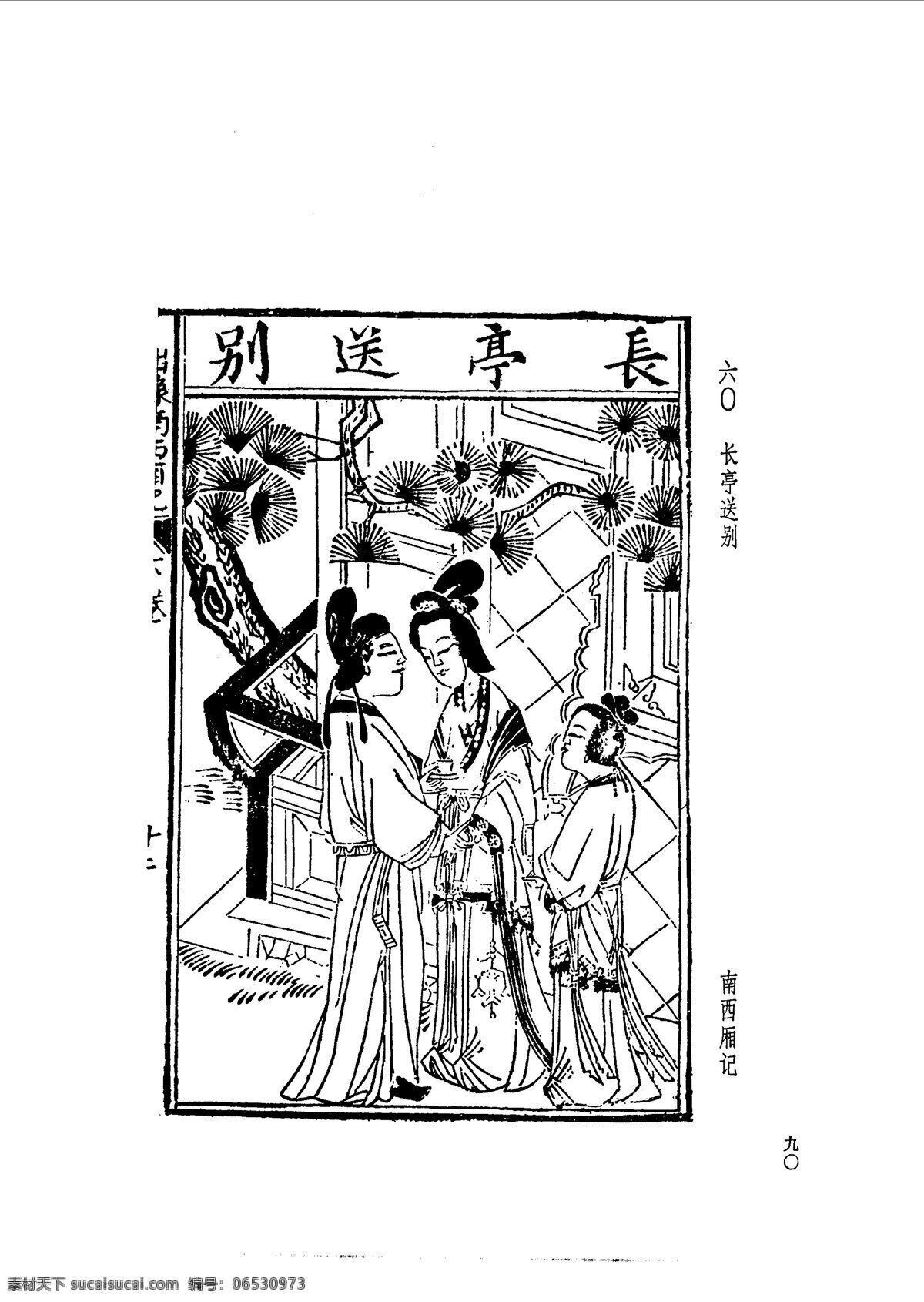 中国 古典文学 版画 选集 上 下册0119 设计素材 版画世界 书画美术 白色