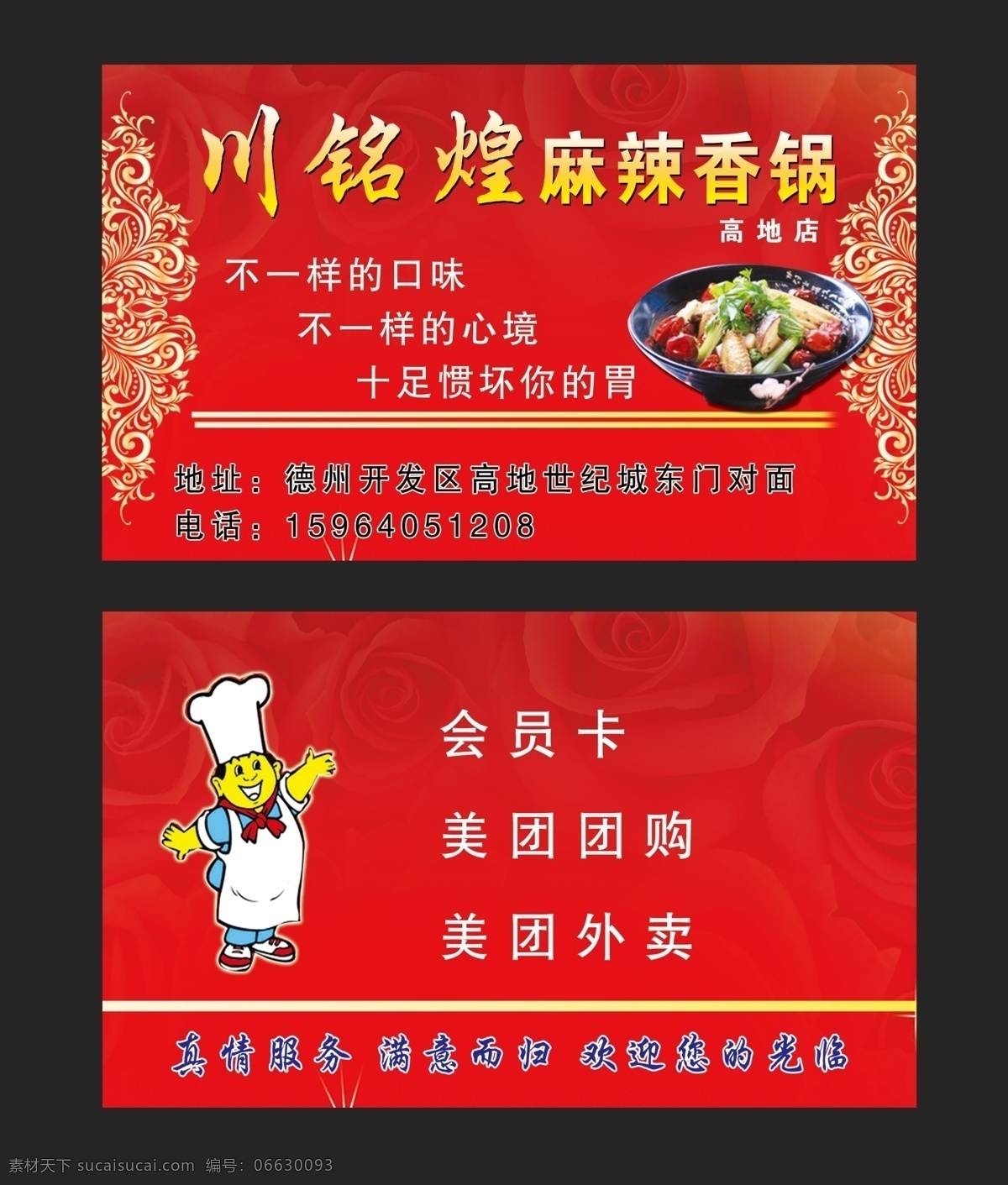 小吃名片 饭店名片 餐饮名片 红色背景名片 外卖名片 分层