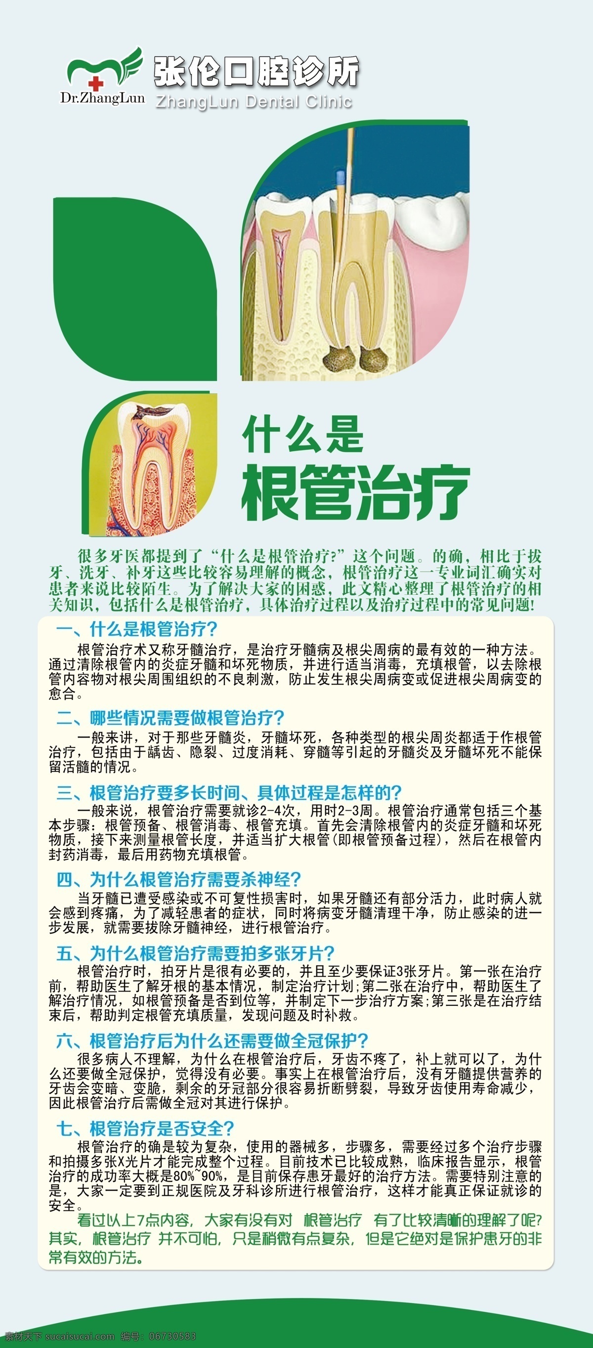 根管治疗 牙科 口腔 齿科 健康 医院 易拉宝