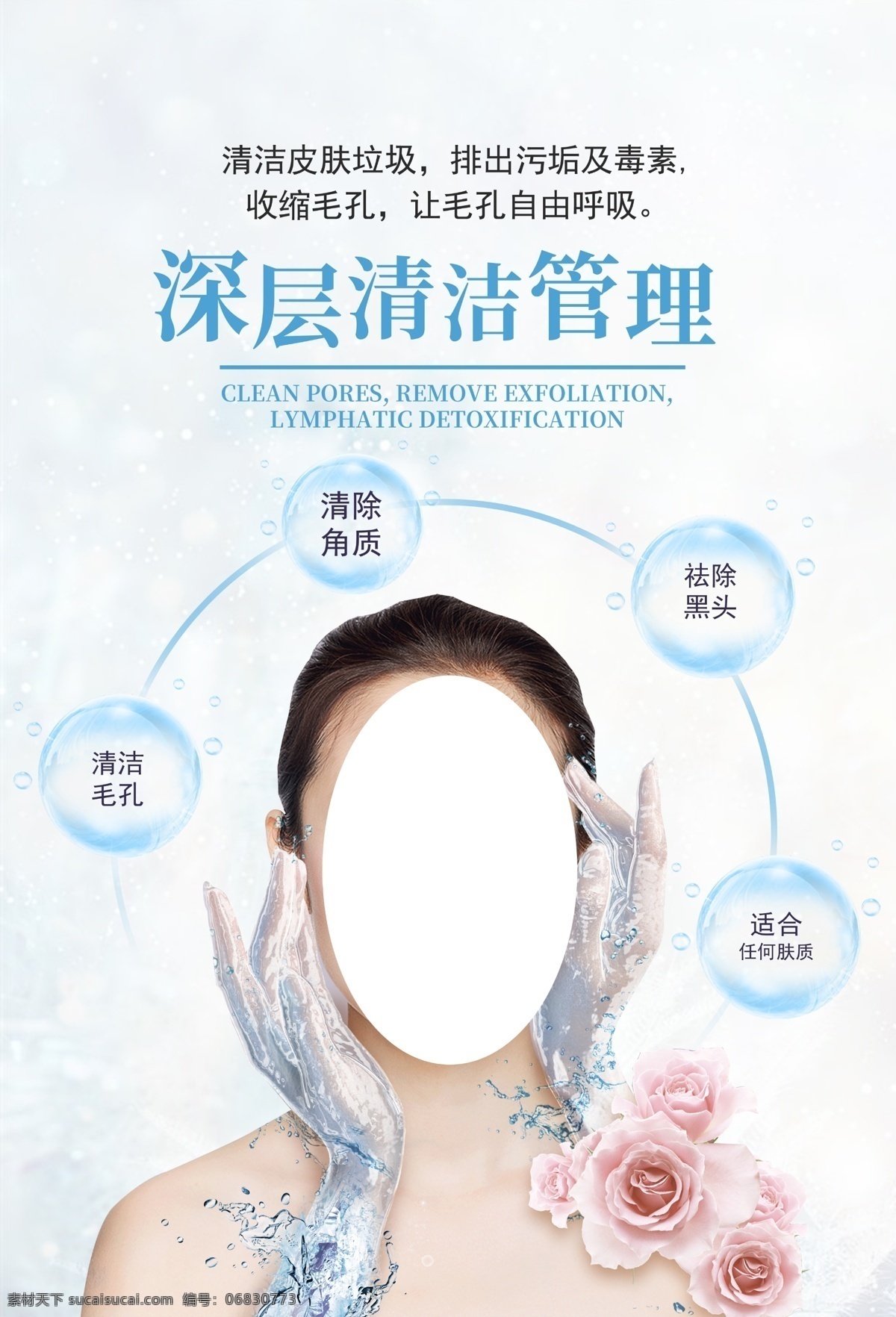 皮肤清洁 皮肤管理海报 皮肤管理素材 皮肤综合管理 mts 皮肤 管理 皮肤管理中心 皮肤年龄管理 皮肤问题中心 皮肤管理背景 美容整形海报 医学美容海报 医美 微整形 四季皮肤管理 皮肤管理 美容院海报 韩国整形海报 微整海报