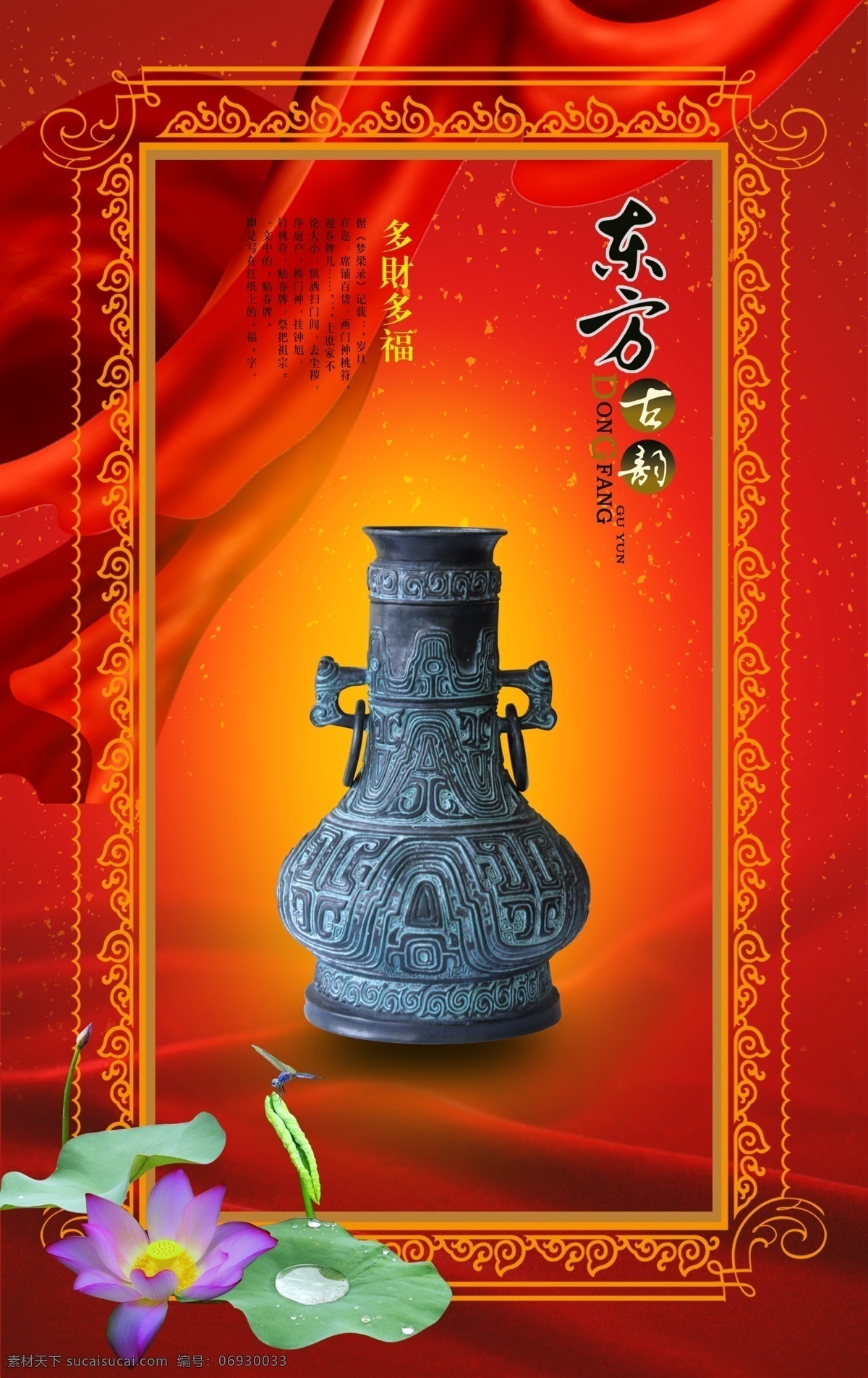 边框 布纹 工艺品 古典 荷花 年画 飘带 青铜器 模板下载 古典工艺品 吉庆 文化 源文件库 psd源文件