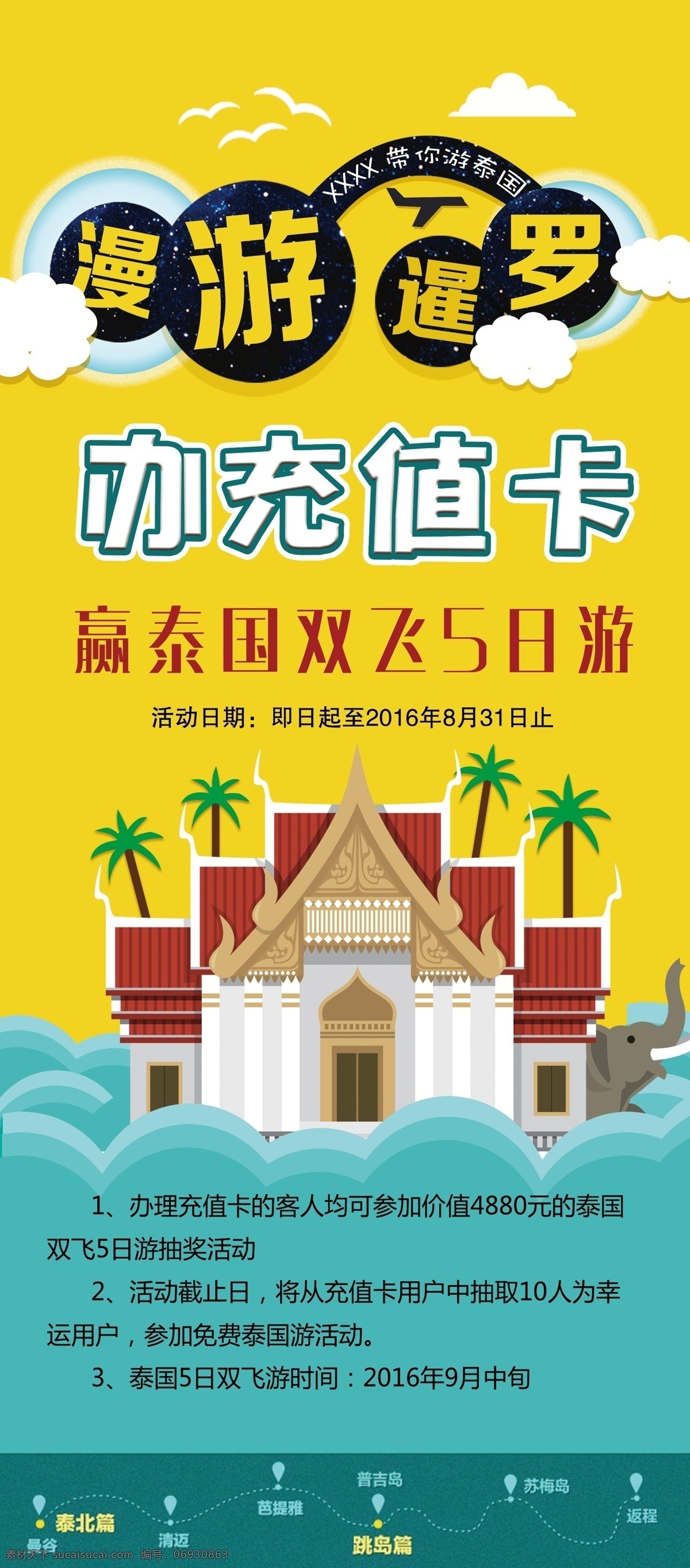 泰国游展架 泰国游 展架 办充值卡 黑色