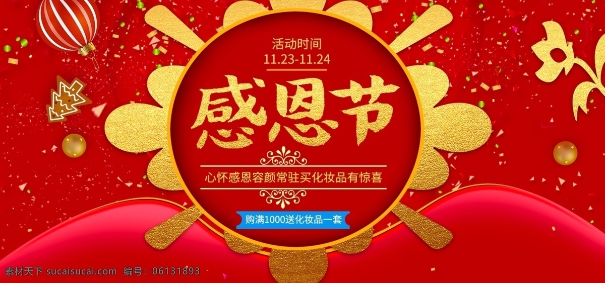 红 金 喜庆 感恩节 全 屏 装修 banner 气球 红色 花朵 促销 冬季 松树