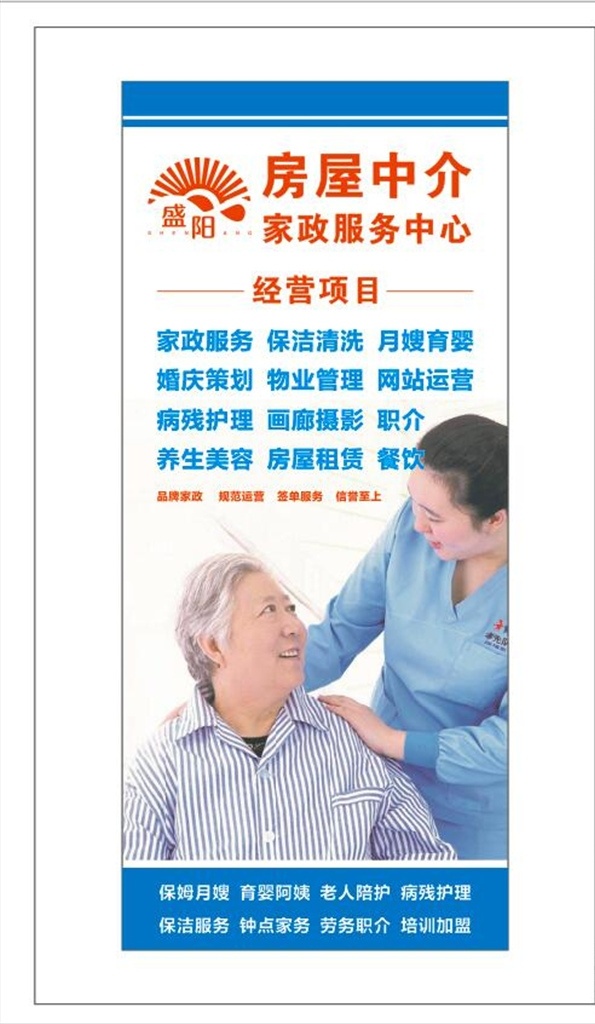 房屋中介 保姆服务 房屋 中介 保姆 服务 x展架