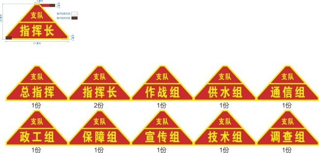 消防 袖章 消防局 肩章 服装设计 其他服装素材