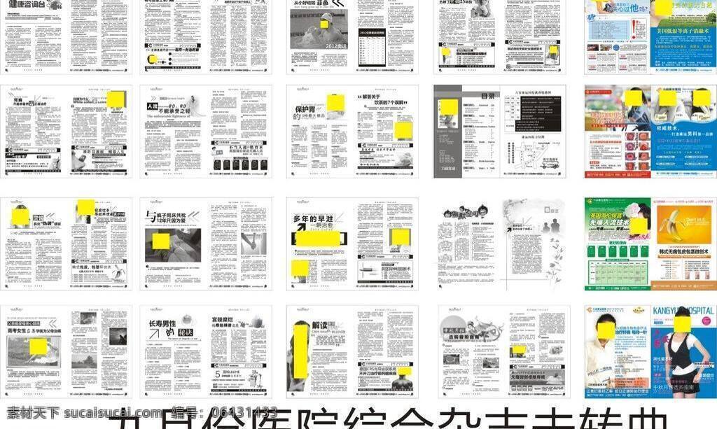 妇科杂志 男科杂志 未转曲 医疗杂志 医疗 杂志 模板下载 医院医疗 矢量 九月份杂志 医院 九月份 综合 未 转 曲 画册 其他画册整套