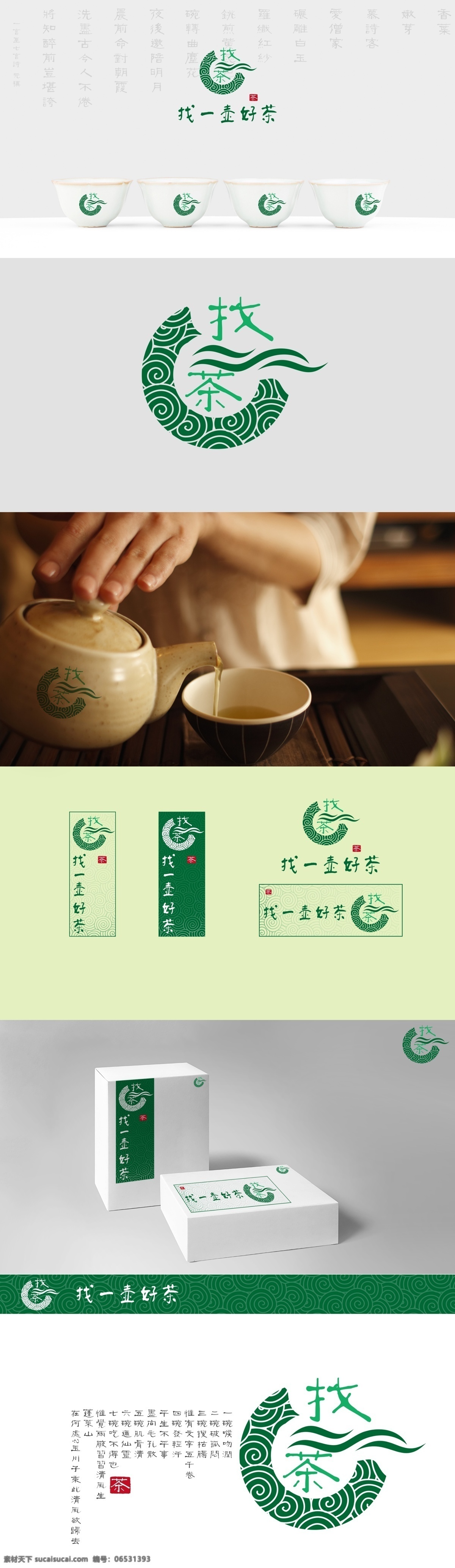 茶叶 品牌 vi vi设计 包装