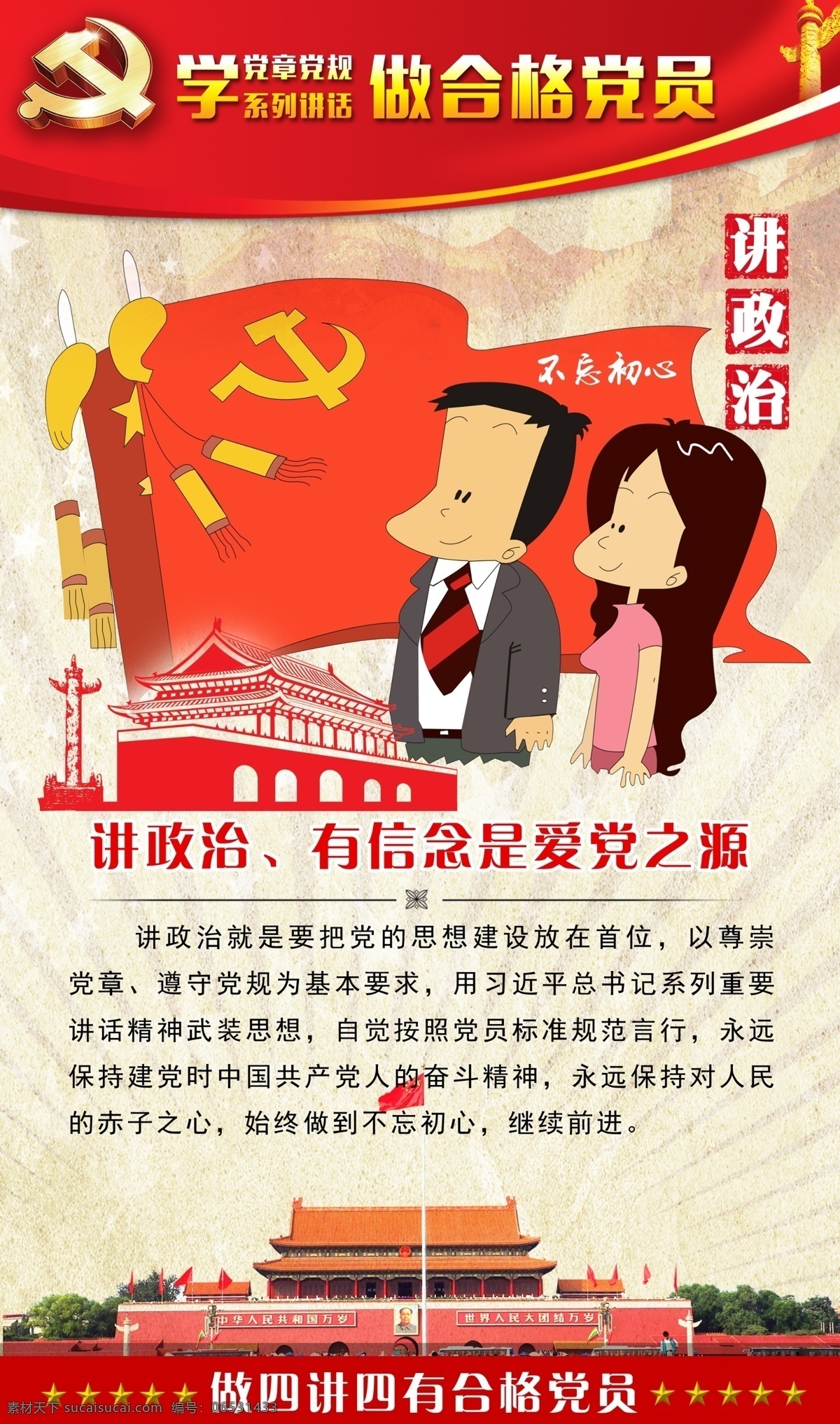 党建 讲政治 两学一做 漫画
