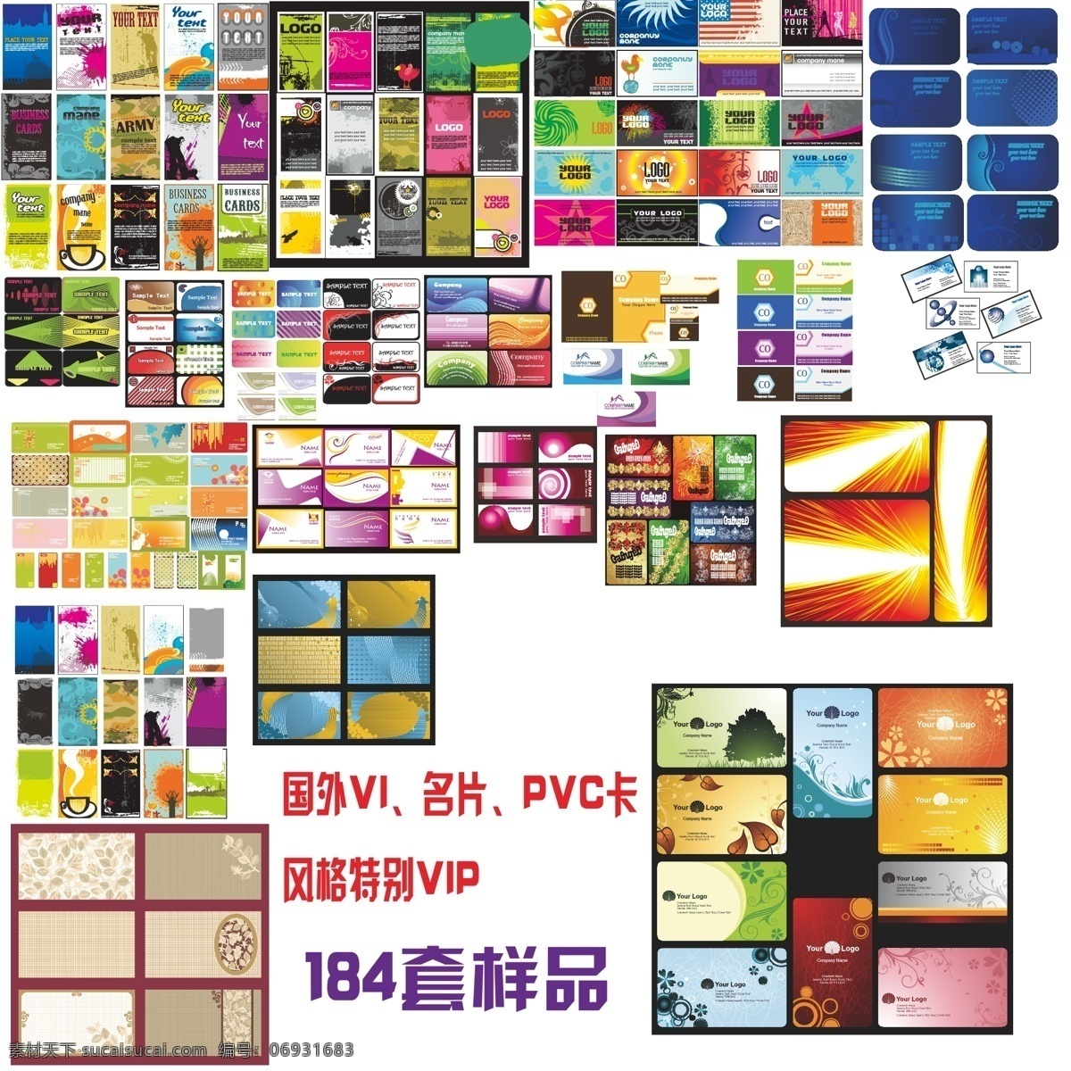 精品 pvc 证卡 名片免费下载 pvc证卡 vip片 矢量 卡片 名片 名片精品 矢量图 四色名片 各类行业 模板 名片设计 名片卡 广告设计名片