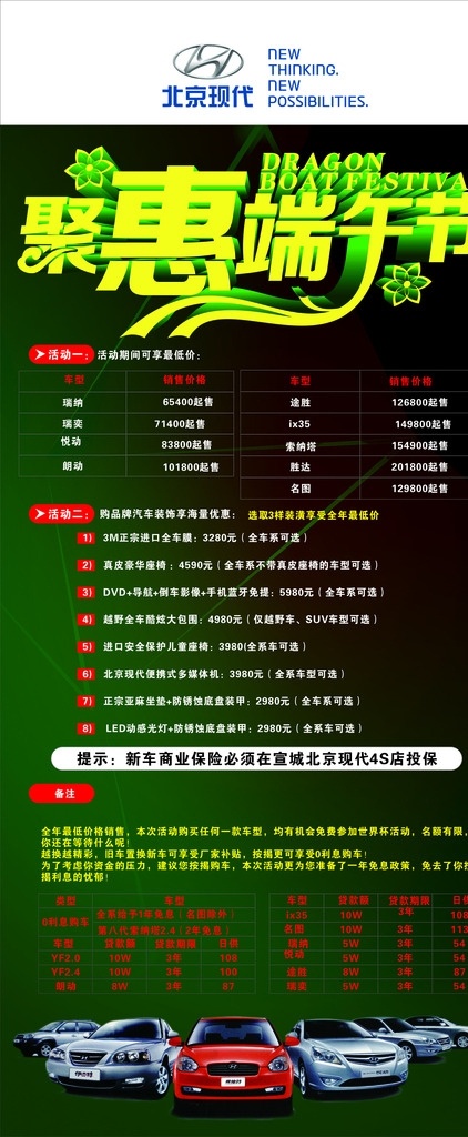 端午节 北京现代 现代标志 聚惠端午 绿色背景 汽车 一排汽车 现代汽车 汽车海报 汽车展架