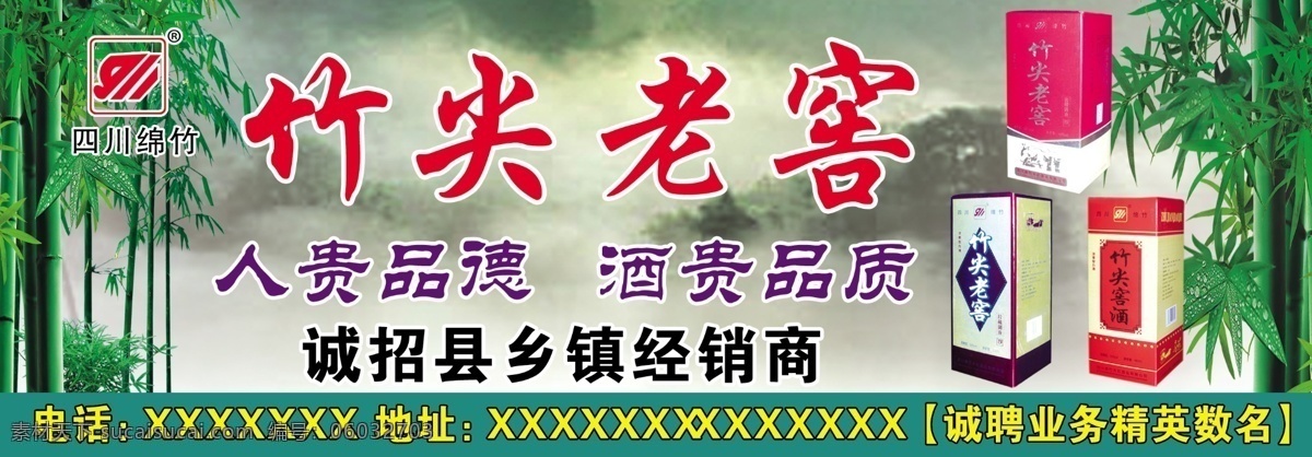 竹 尖 老窖 广告设计模板 酒 源文件 展板模板 竹尖老窖 竹尖 窖酒 宣传展版 矢量图 日常生活