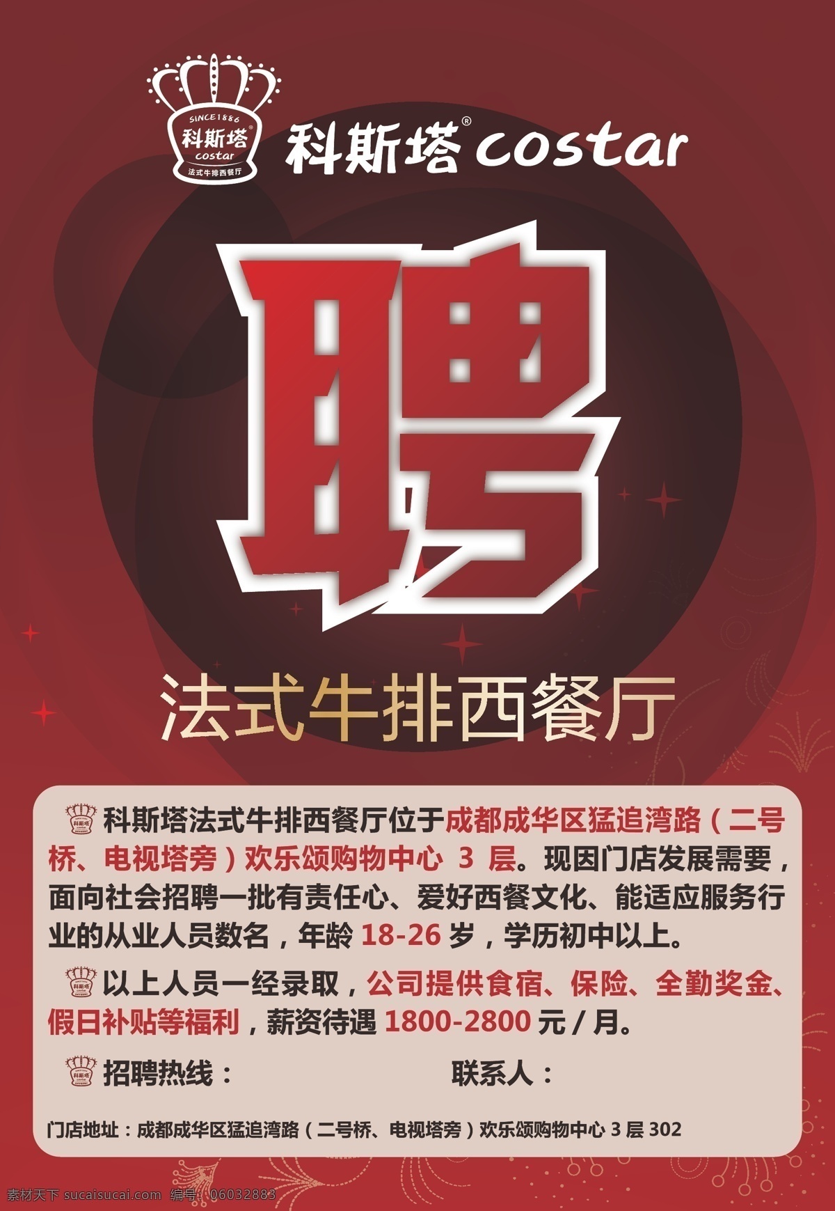 诚聘英才 广告公司 请帖招贴 招聘 招聘模板下载 招聘矢量素材 立体招聘字 时尚招聘 矢量 招聘海报