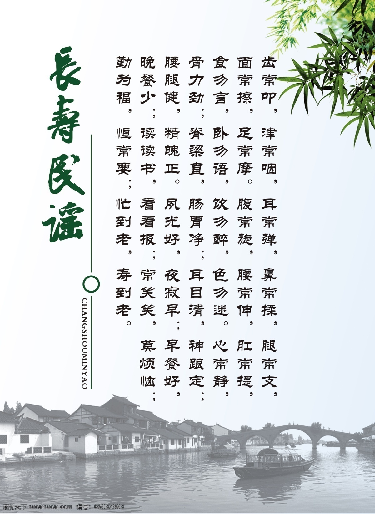 保健 长寿 广告设计模板 健康 养生 源文件 展板模板 民谣 模板下载 长寿民谣 psd源文件 餐饮素材