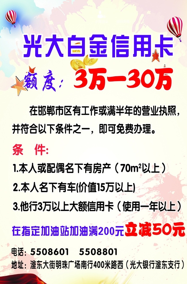 信用卡 宣传单 反面 白金卡 宣传单宣传页 银行宣传单 彩虹背景 背景 海报 理财 银行 随心贷 简单背景 白金卡展架 分层