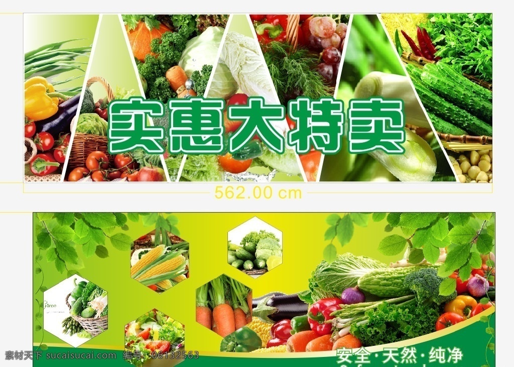 商城 蔬菜 海报 果蔬 商城蔬菜海报 蔬菜背景 果蔬背景 蔬菜背景墙 超市 超市海报 超市促销 蔬果 水果海报 超市图片 超市蔬菜 超市水果 超市广告 水果促销 水果展板 水果图片 水果店 水果超市 水果广告 水果拼盘 水果背景 水果沙拉 天天低价 展板设计 菜市场背景