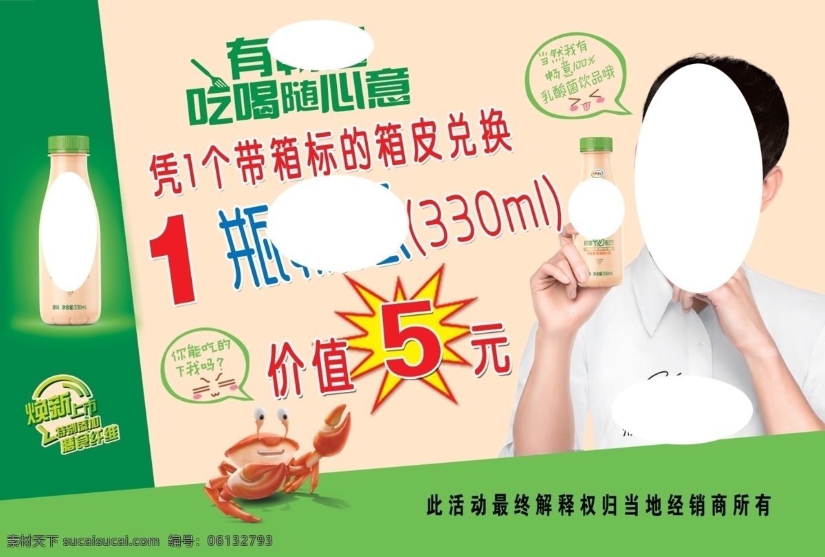 乳酸菌不干胶 成人代言 箱贴 乳酸菌宣传 箱皮兑换