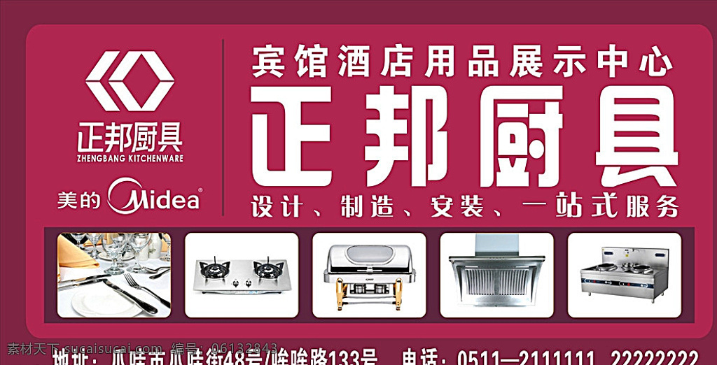 正 邦 厨具 户外广告 正邦厨具 正邦logo 杯子 高脚杯 煤气灶 吸油烟机 红色 宾馆厨具 酒店厨具 展板