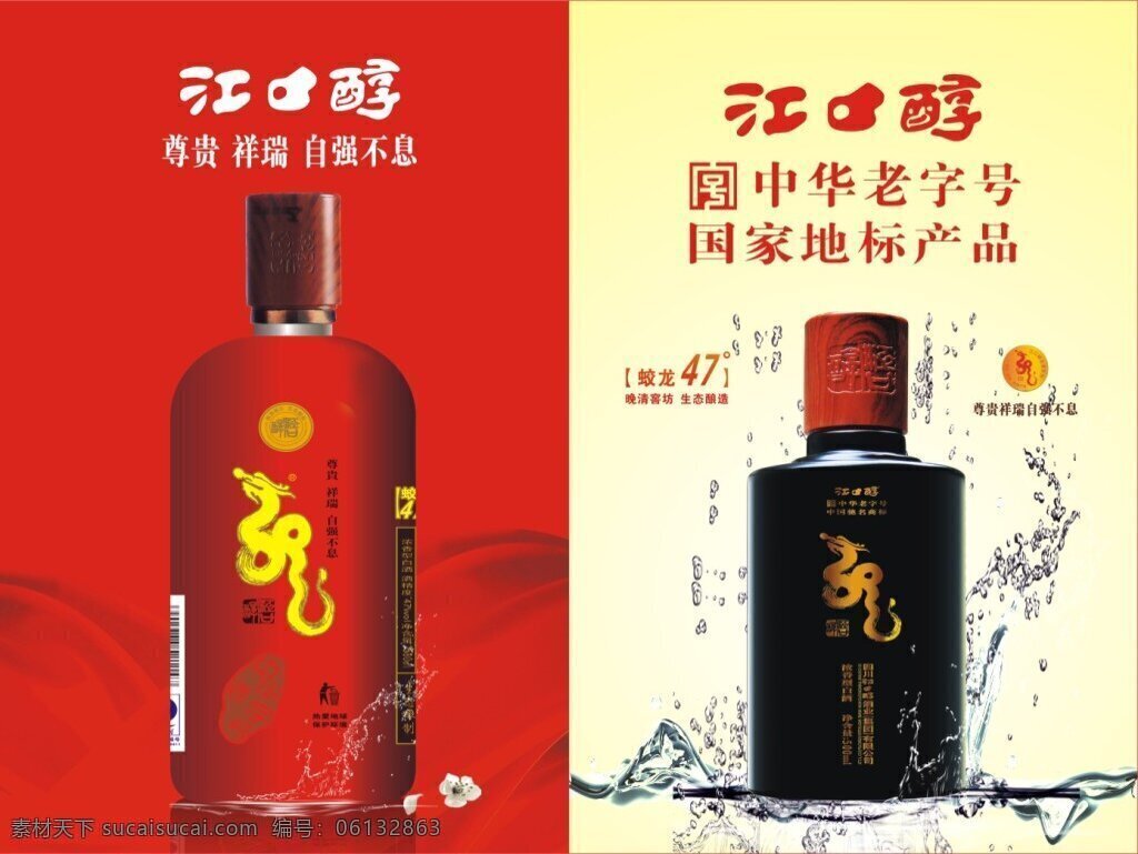 酒 白酒 平昌江口醇 中华老字号 国家地标产品 龙酒 酒业 红色