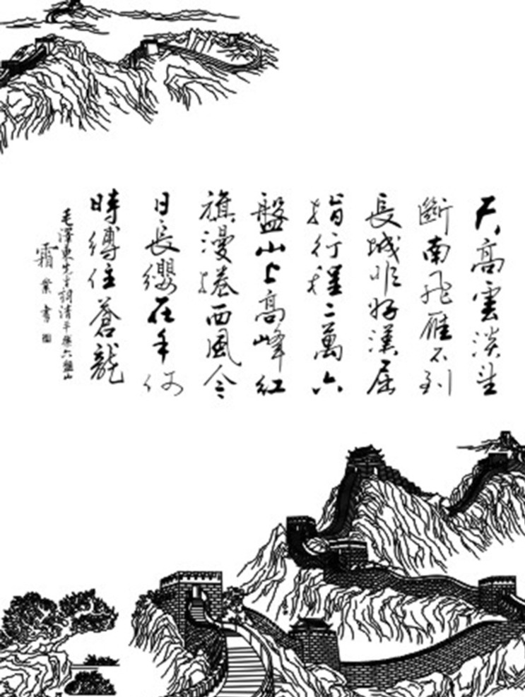 万里长城 矢量图 长城 诗句 万里