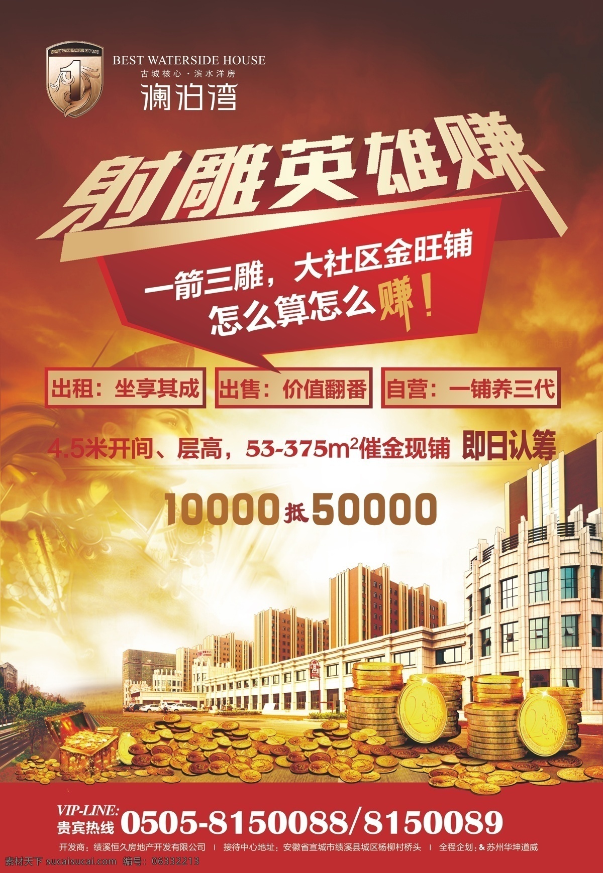 商业认筹单页 商业 认筹 金币 一箭三雕 射箭 金钱箱 红色 赚钱 矢量分层 文字可替换 dm宣传单