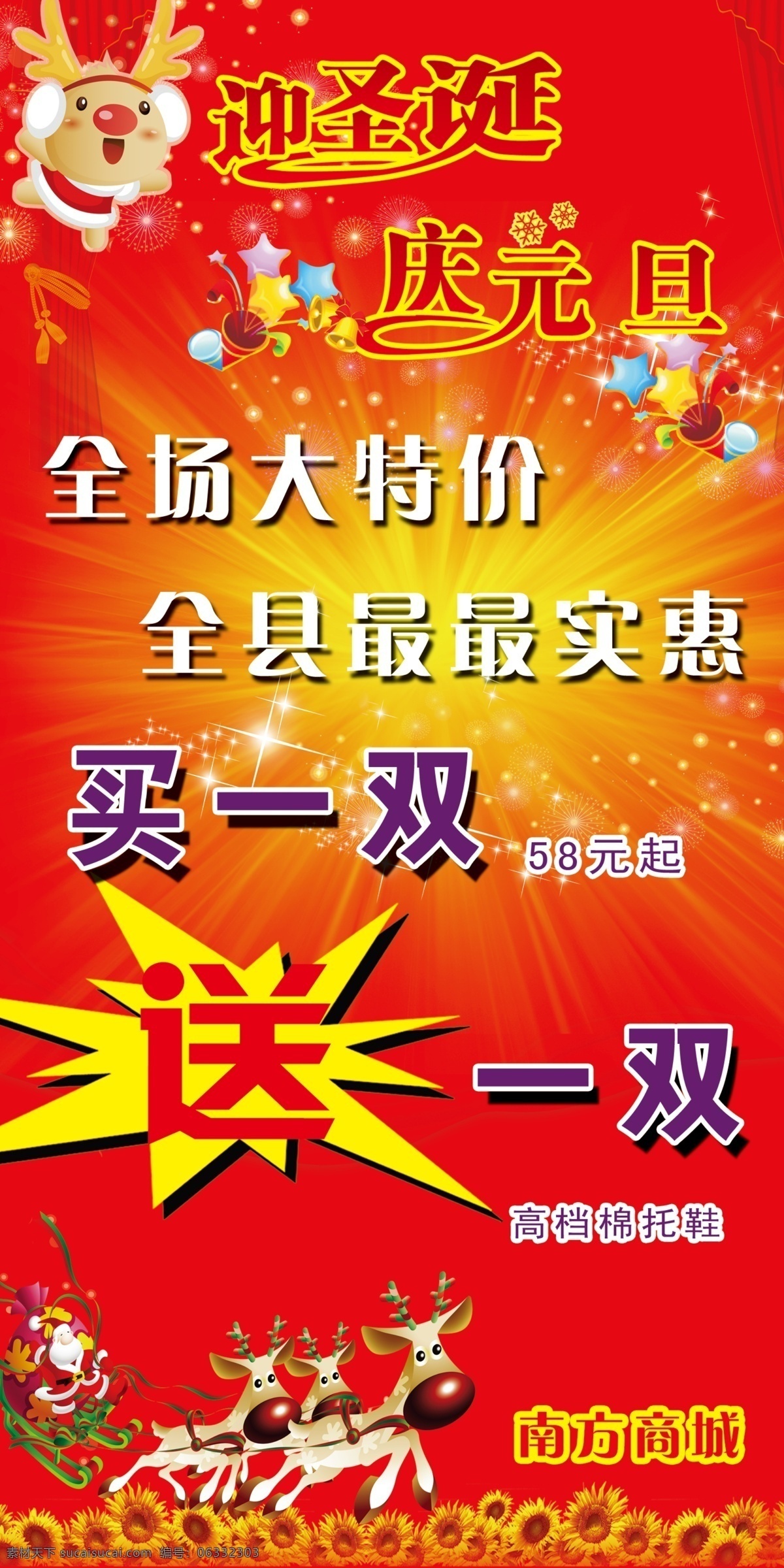 迎 圣诞 庆元 旦 活动 展架 迎圣诞 庆元旦 全场大特价 全县最最实惠 买一双送一双 元旦素材 红色背景 展板模板 广告设计模板 源文件