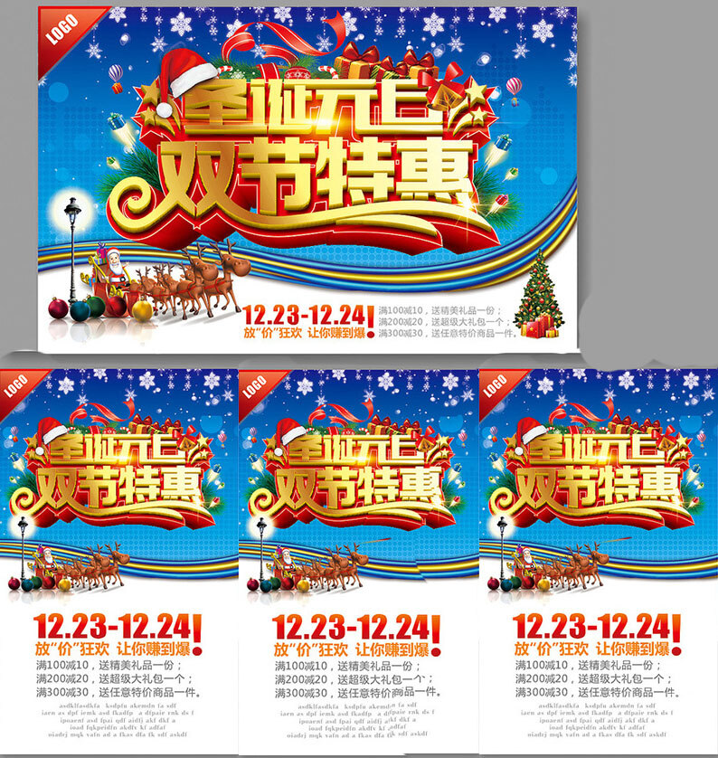 商场 圣诞 元旦 广告 折 促销 低 价 优惠 立体字 艺术字 圣诞老 人 麋鹿 雪花 光 斑 树 圣诞帽 白色