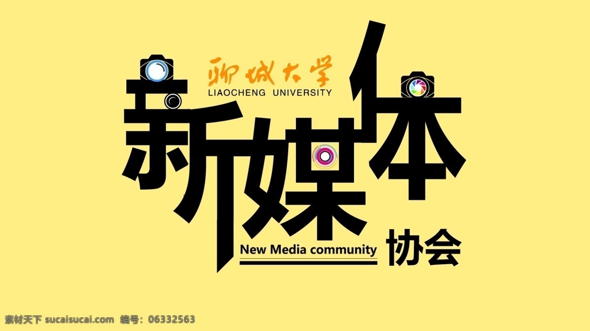 字体设计 原创 新媒体 logo 黄色