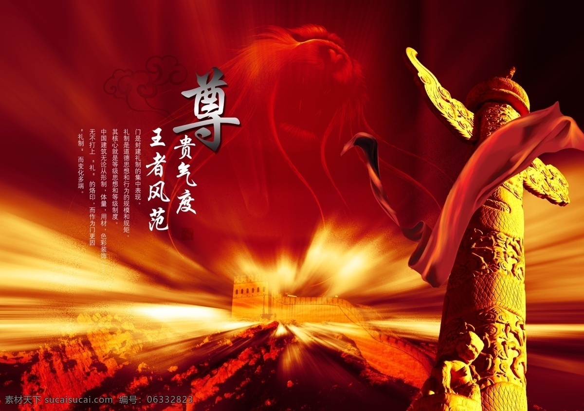 大气 设计素材 绸缎 大地 红色 华表 尊贵 红色醒狮 psd源文件