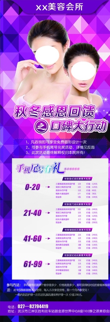 美容展架 美容 美女 晶片 紫色 展架画面 时尚背景 闪耀 展架 海报