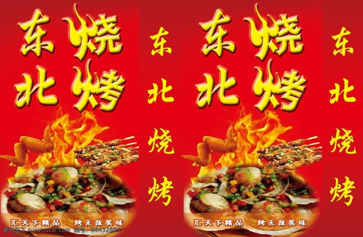 东北 烧烤 灯箱布 东北烧烤 羊肉串 猪肉串 龙虾 分层 源文件 东北烧烤灯箱 烧烤灯箱布 烧烤灯箱 大排档 老味道