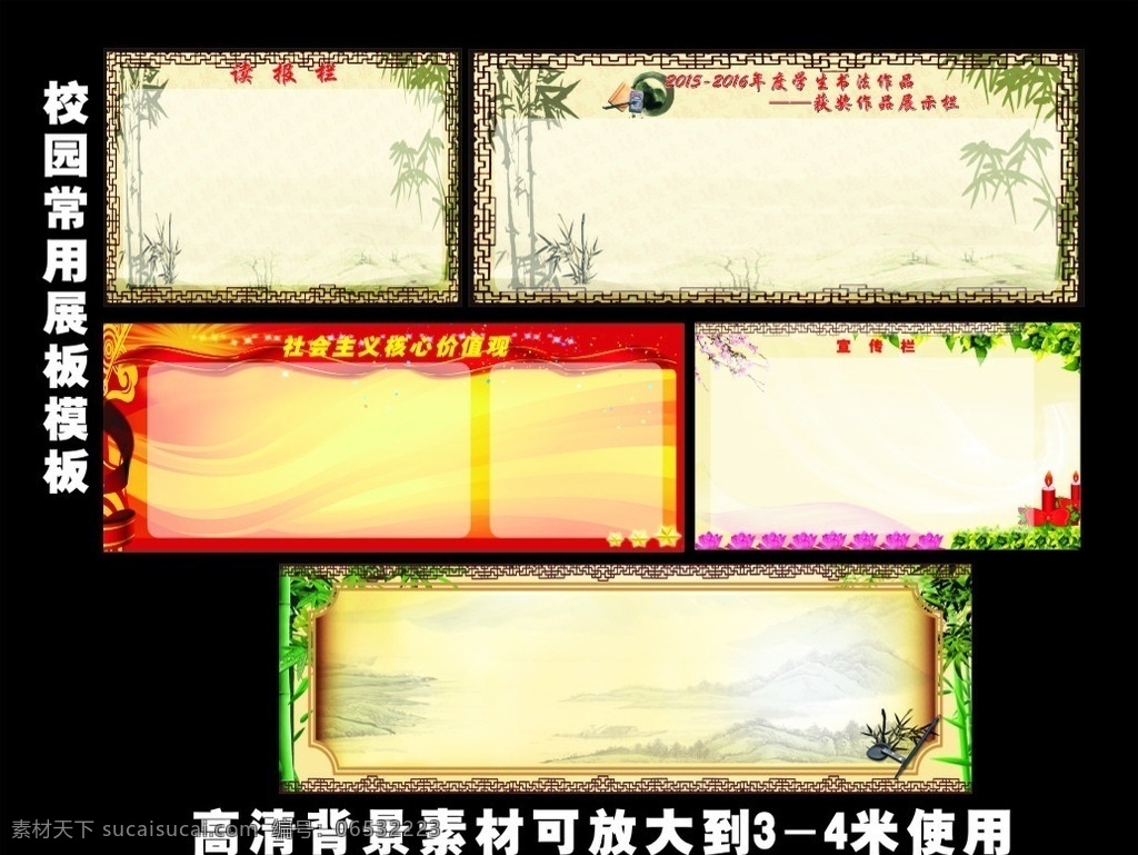 展板 展板底板 中国风 红色 中国风底板 红色底板 竹子 飘带 山脉 树叶 学校展板 学校展板底板 核心价值观 灰色底板 黄色版面底板