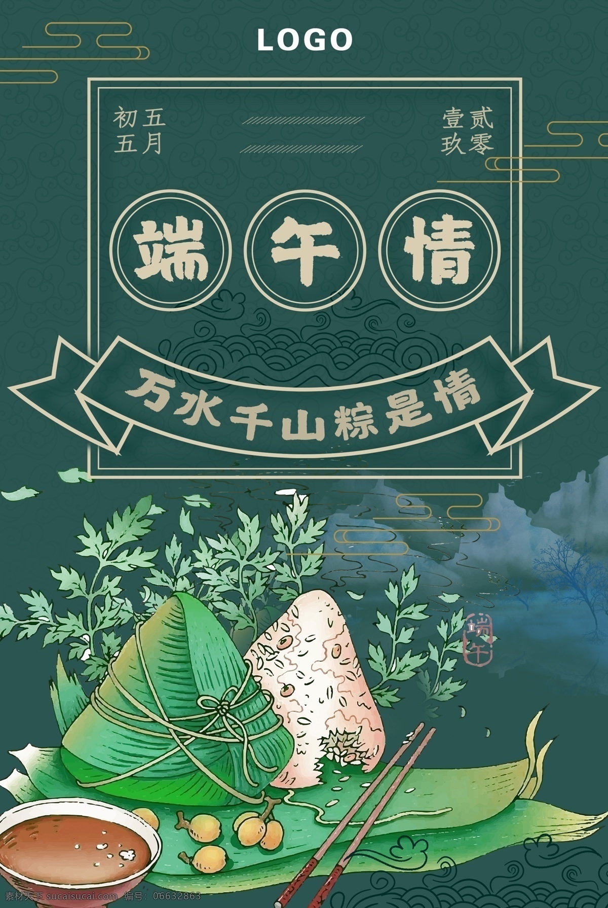 端午节 端午 端午佳节 五月初五 传统节日 原创