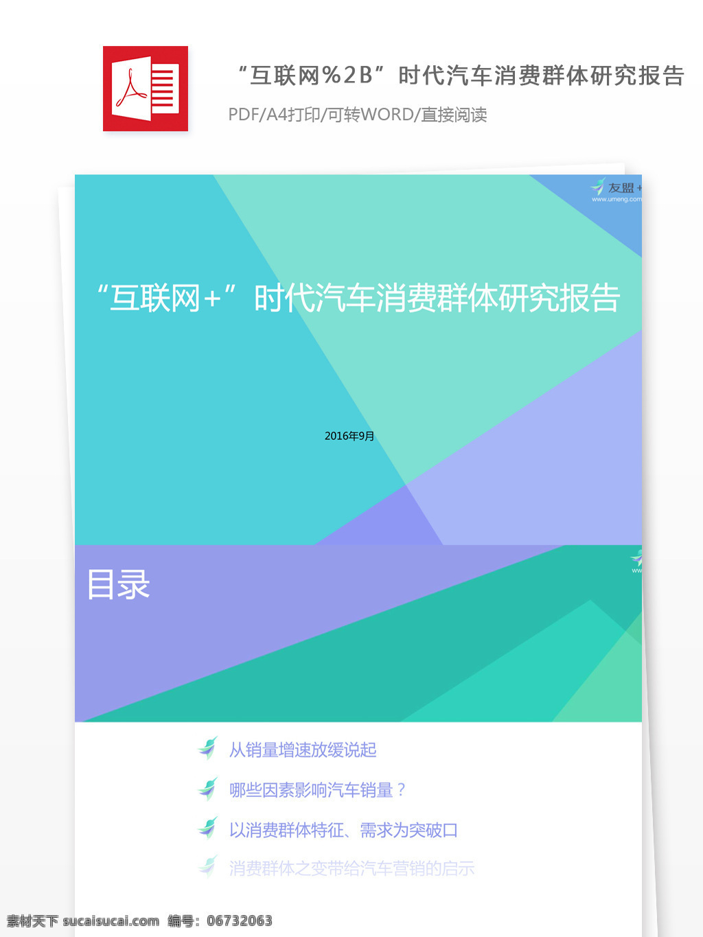 互联网 2b 时代 汽车消费 群体 研究报告 结尾 互联网时代 汽车 消费群体 汽车消费群体