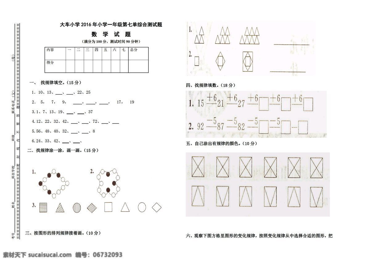 数学 年级 下 版 找 规律 检测 题 无 答案 人教版 一年级下 试题试卷