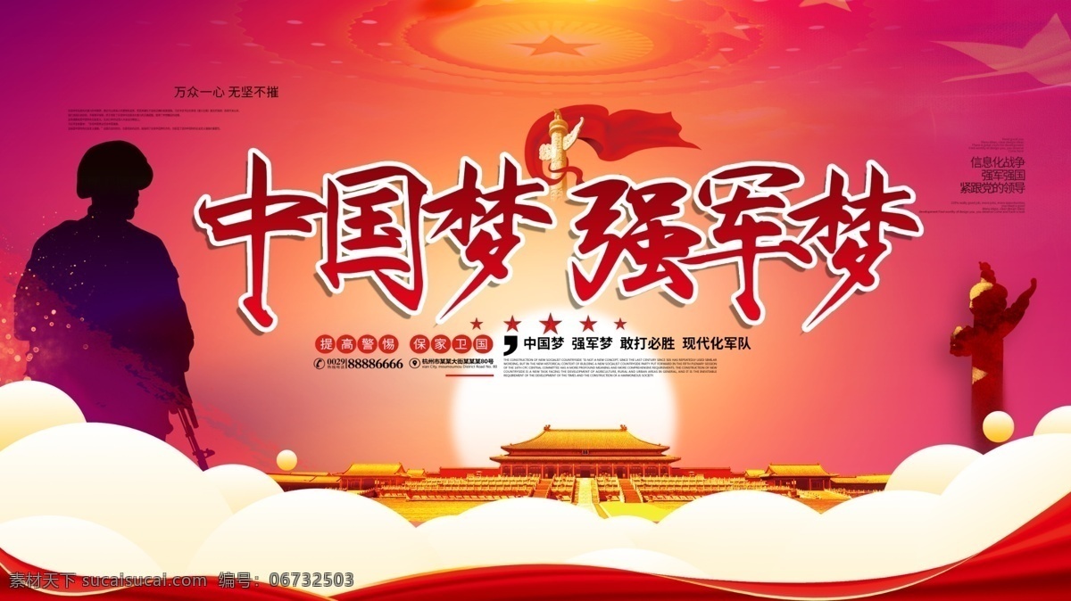 中国梦 强国梦 强军中国梦 强军梦展板 强军梦宣传栏 强军梦海报 强军梦文化 军队展板 强军梦字 空军展板 海军展板 陆军展板 强军梦板报 强军梦背景 强军梦报栏 强军之魂 强军之基 强军之要 从严治军 部队展板 军演展板 强军梦宣传画