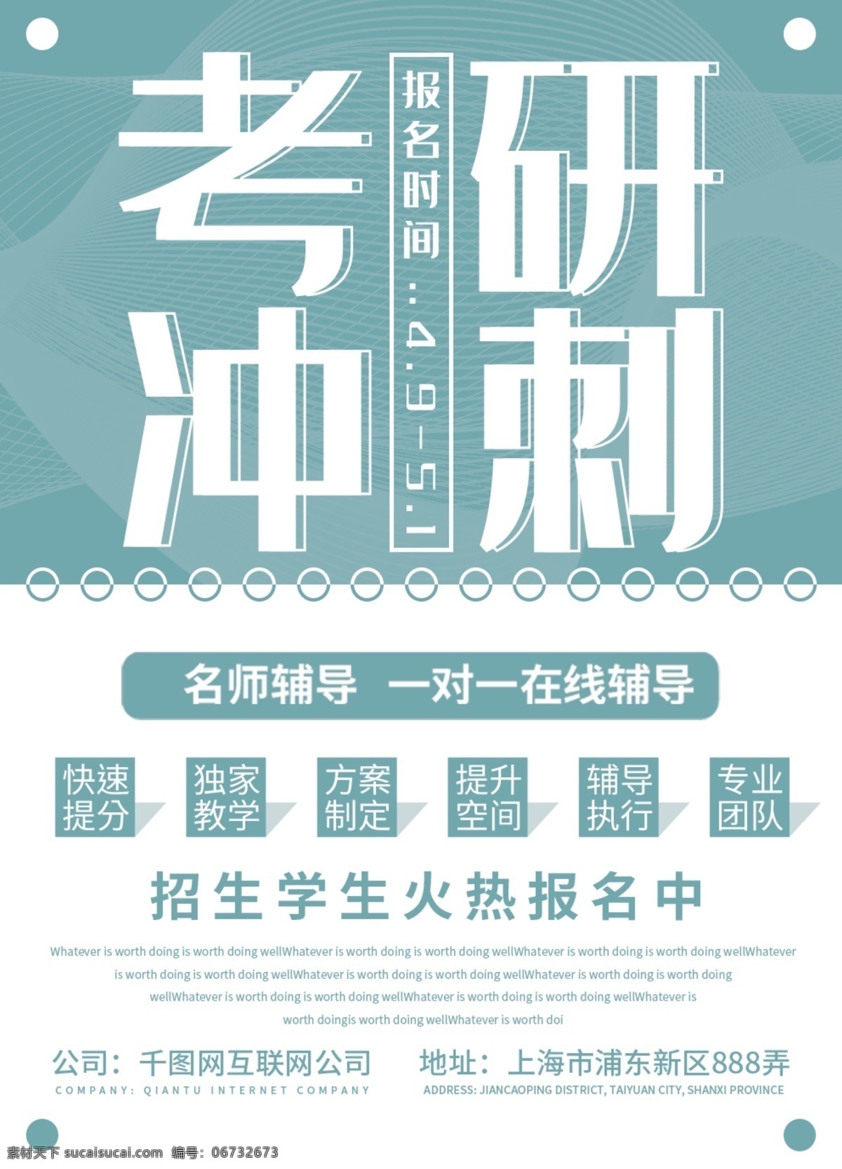 原创 简约 创意 青 绿色 考研 冲刺 dm 单 页 小清新 青绿色 考研冲刺 私人定制 快速冲分 专业指导团队 dm单页 单页 源文件