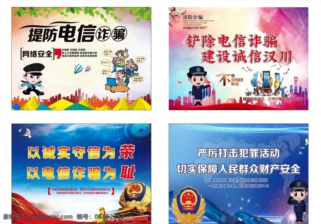 反电信诈骗 反诈骗 电信诈骗 电诈 反骗 防骗 防电信诈骗 防电诈
