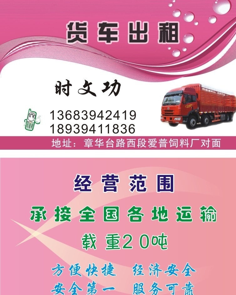 货车出租 货车 温馨底纹 红色背景 运输车 名片卡片 矢量