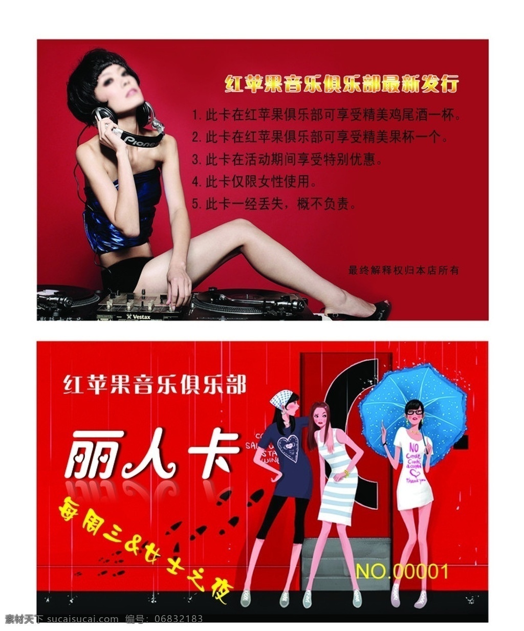 慢摇吧丽人卡 慢摇吧 丽人卡 名片 酒吧名片 卡通美女 名片卡片 广告设计模板 源文件
