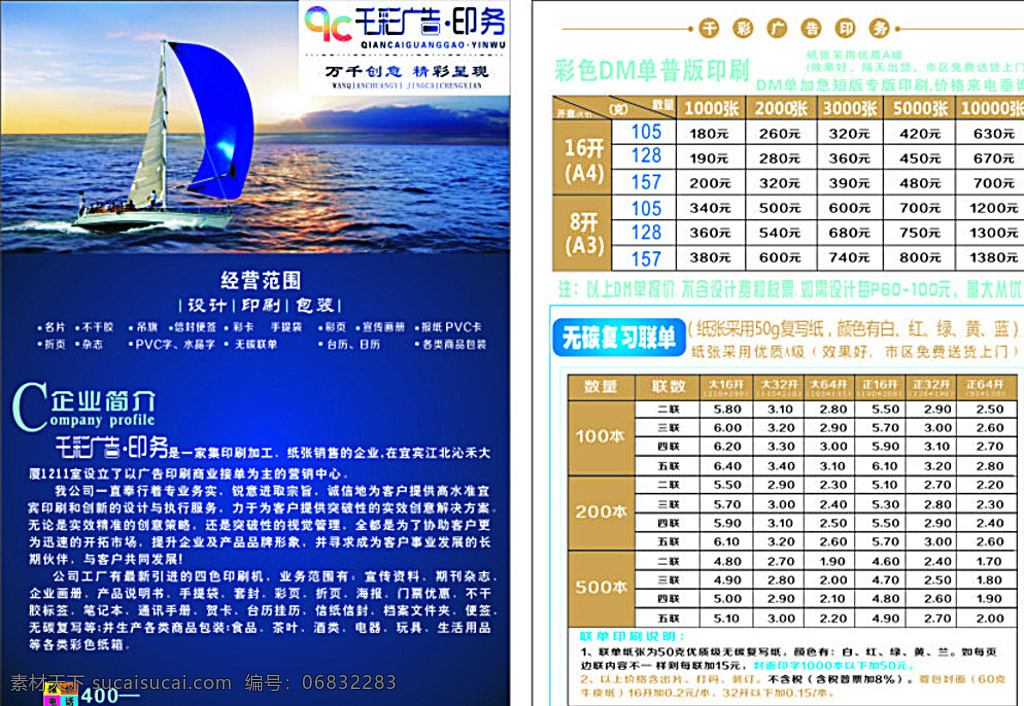 千 彩 广告 宣传单 千彩广告 价格表 dm单 a4 平面设计 千彩 dm宣传单 白色