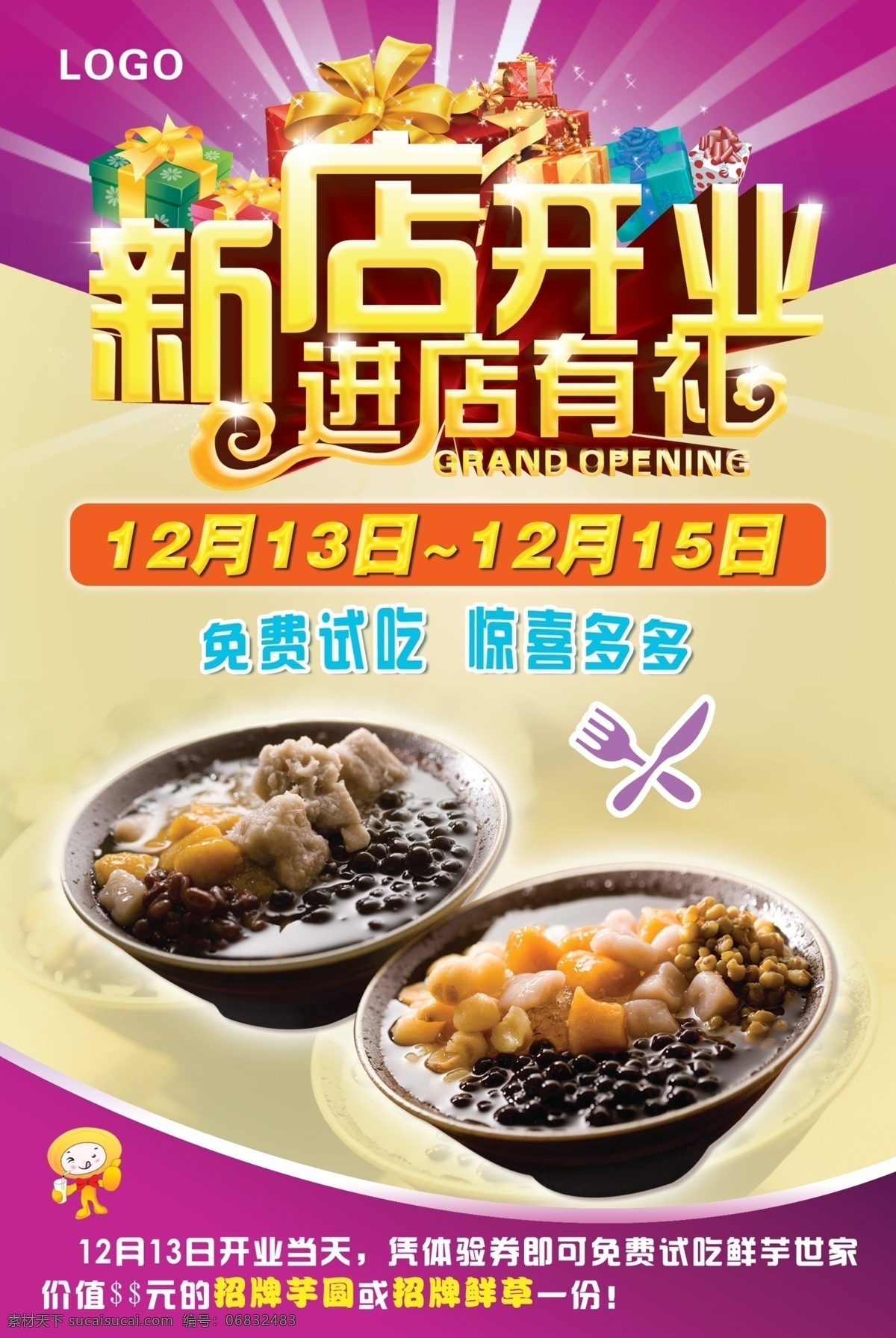 美食店宣传单 美食店开业 宣传单设计 psd源文件 美食 美食店 新店开业 进店有礼 礼物 礼品 礼盒 开业活动 dm单 宣传单 蝴蝶结 免费试吃 惊喜多多 放射光线 体验券 会员卡 精美礼品 招牌芋圆 招牌仙草 新店促销 活动dm单 广告设计模板 psd素材 源文件 dm宣传单