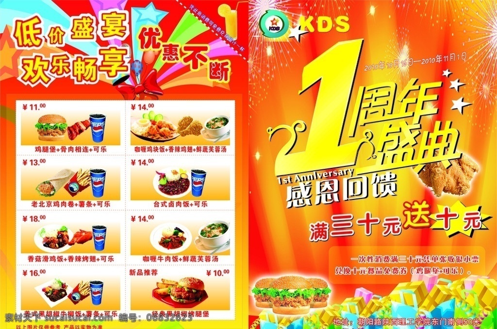 kds宣传单 周年 盛典 快乐星 kds 鸡腿堡 咖喱鸡块饭 香辣鸡翅 鸡肉卷 台式卤肉饭 可乐 香菇滑鸡饭 咖喱牛肉饭 黑胡椒牛柳饭 薯条 黑胡椒烤腿堡 dm宣传单 矢量