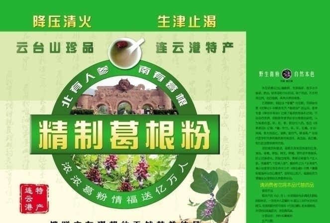 葛根 粉 包装 展开 图 连云港特产 特产包装 葛根粉盒 葛根粉 包装设计 广告设计模板 源文件