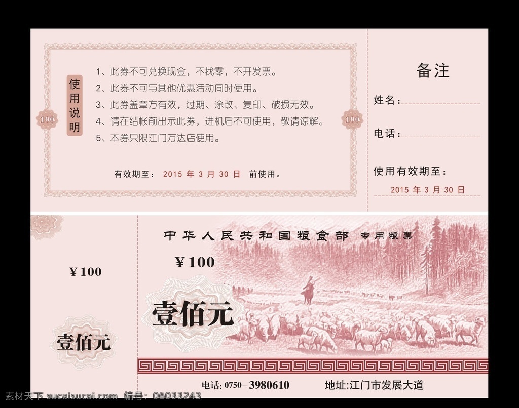 现金券 元 人民币 红色现金券 欧式现金券 时尚现金券 高档现金券 现金券设计 酒店现金券 活动现金券 化妆品现金券