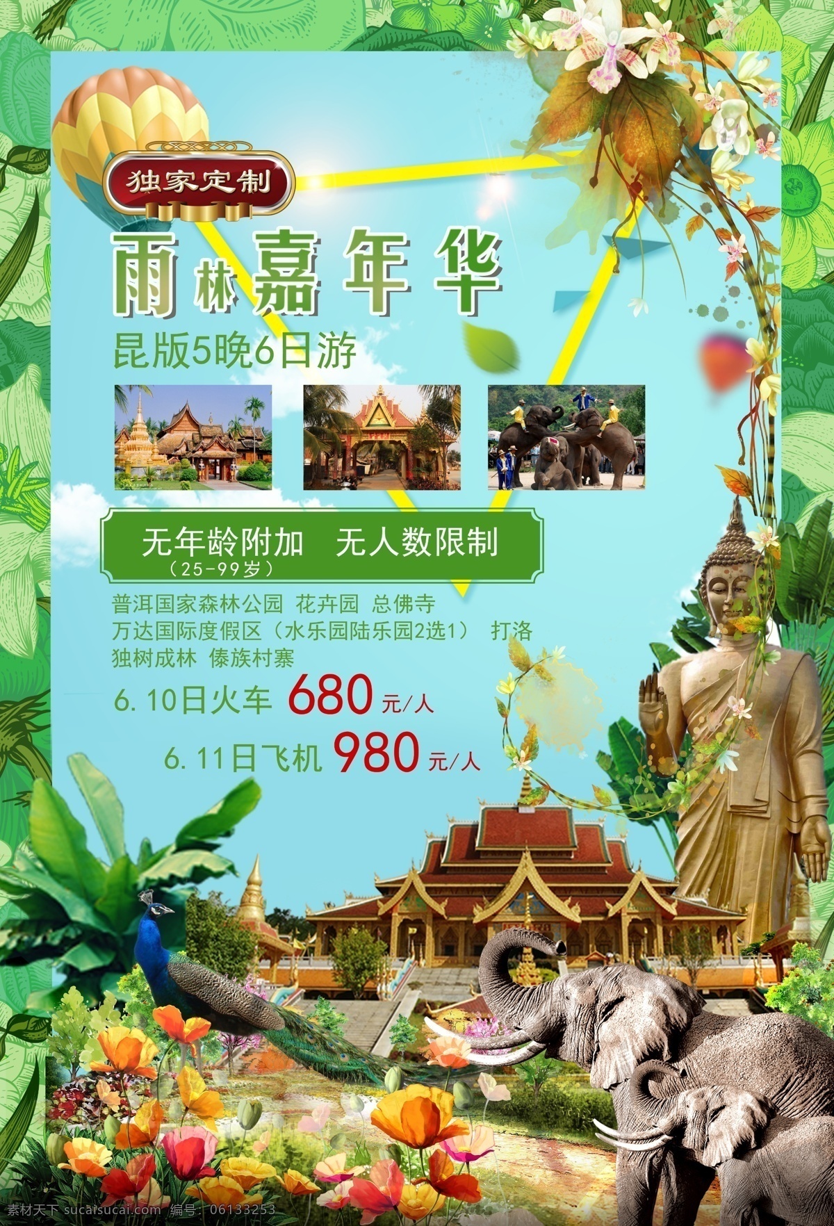 版纳旅游 版纳 昆明 旅游dm 海报 雨林 植物园 青色 天蓝色