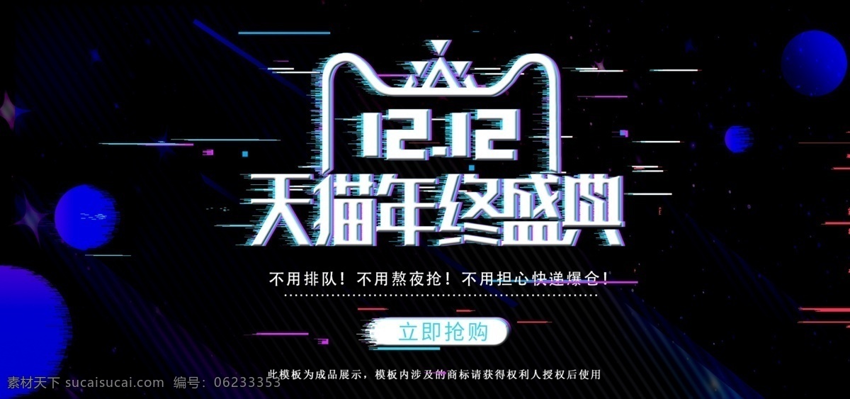 酷 黑 抖 音 故障 风 双 活动 促 banner 黑色 双12 双十二 促销 炫酷 抖音 故障风 12.12 全屏 轮播 节日